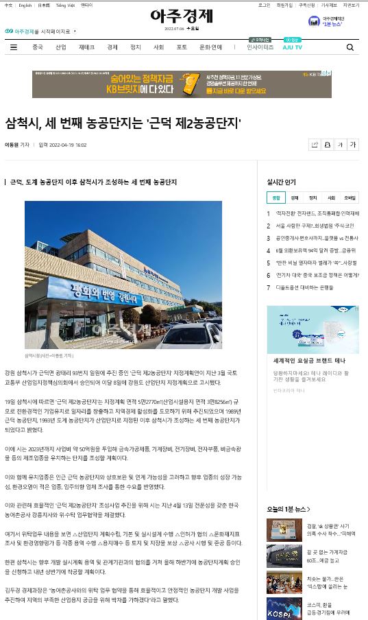 삼척시_ 내년까지 50억 투입 근덕 제2 농공단지 조성(220419).JPG